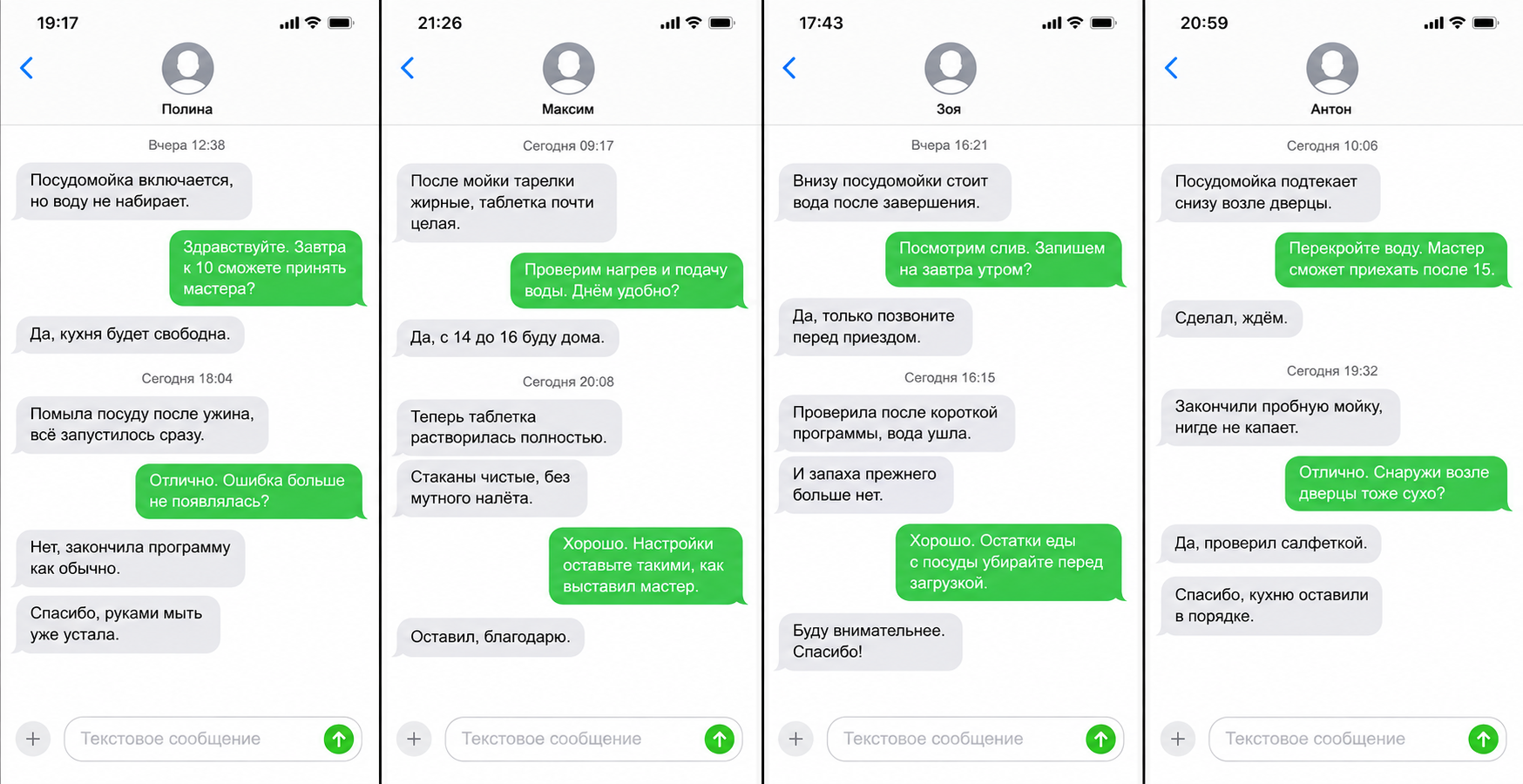 Переписка о ремонте, карточка 10