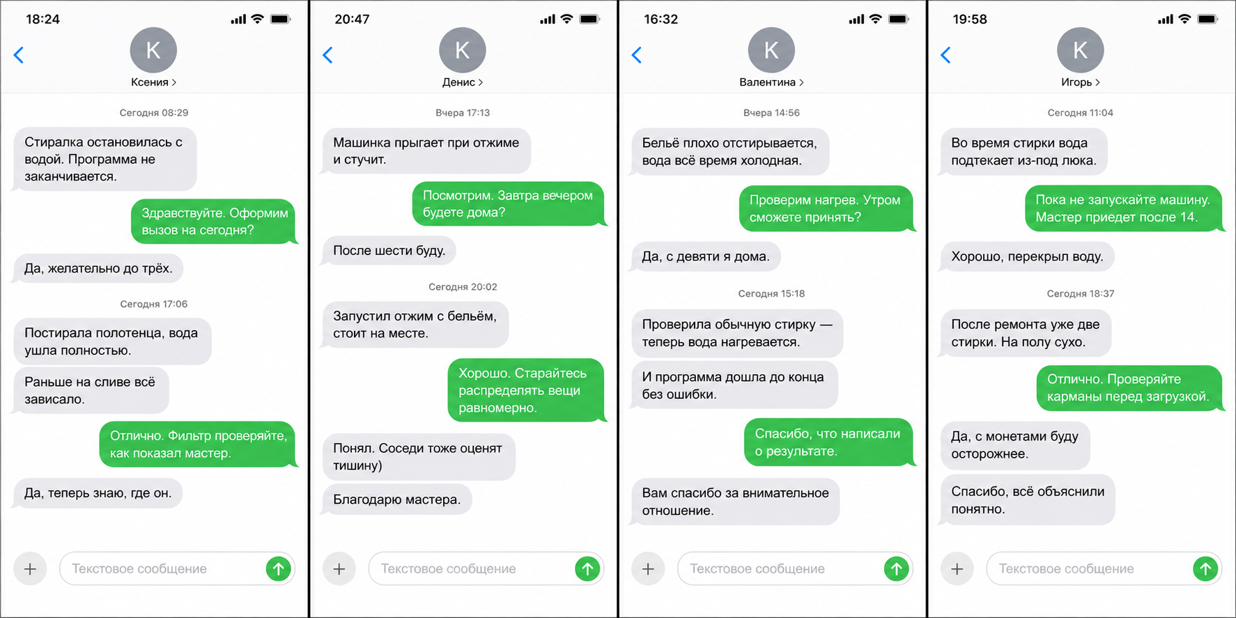 Переписка о ремонте, карточка 8